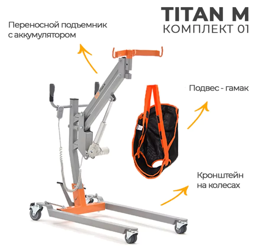 Подъёмник для инвалидов модульный MET TITAN M комплект 01