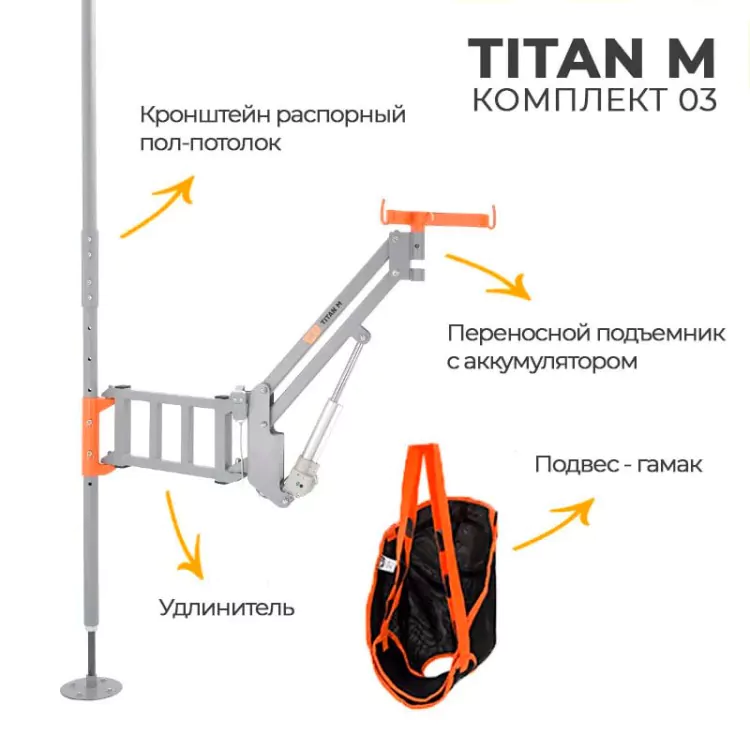 Подъёмник для инвалидов распорный MET TITAN M комплект 03